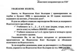 Издателство КЛЕТ се разграничи от лобизма на Янка Такева 