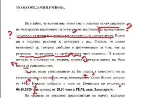 Следата на неграмотното писмо за среща
с депутат отведе в Ст. Загора