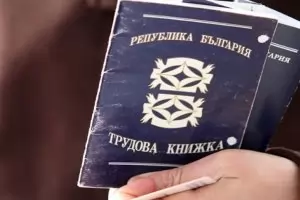 Законопроект прави трудовата книжка изцяло електронна