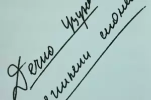 Аксиния Джурова събира спомени за и на Дечко Узунов