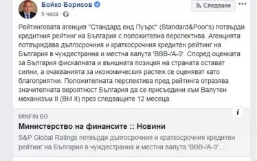 Борисов отложи влизането в чакалнята за еврото