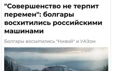 Дали българите наистина се възхищават на Русия ?