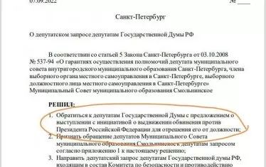 Санкт Петербург предлага Путин да бъде обвинен в държавна измяна