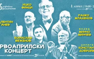 Не на шега: Ицко Финци ще дирижира Филхармонията на 1 април