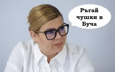 Шефката на СЕМ: Ръгай чушки в Буча! 