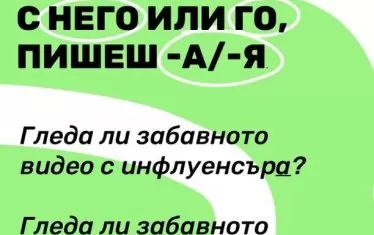 Знанията ни по български се оказаха за тройка 