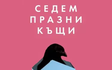 7 разказа, пълни с хладен латиноамерикански ужас